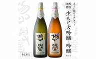 【地酒】惣誉　生もと大吟醸、吟醸セット　1.8L≪酒 お酒 ギフト プレゼント≫