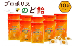 高い抗菌力をもつプロポリスがたっぷり入ったのど飴です。あかしや蜂蜜とかりんエキスをたっぷり使用し、本格的な直火炊き製法で美味しく仕上がっております。砂糖や香料、着色料は一切使用しておりませんので、ご安