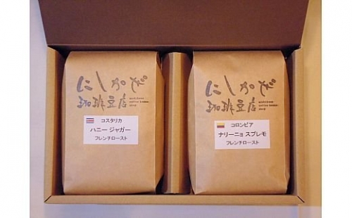 甘い香りと味わいのコスタリカハニー！深煎りコーヒー2種  [1492] 70078 - 奈良県香芝市