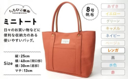 日々のお買い物などに便利な、収納力のある、使いやすいバッグです。外側にポケットが１つ、内側にはファスナーポケットが１つと、小物が仕分けられるポケットが２つ付いています。※在庫がない場合は受注後に製作致