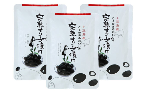 【 小豆島 】【30セット限定】【予約商品】「2月上旬より順次発送」小豆島産　完熟オリーブ漬け　3袋セット 漬物 発酵食品  70119 - 香川県土庄町