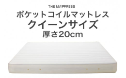 ザ・マットレス (THE MATTRESS)は、｢シンプルに眠る｣をテーマにしたポケットコイルスプリングマットレスの日本製ブランドです。"身体にかかる地球の重力を、ポケットコイルが点で支える