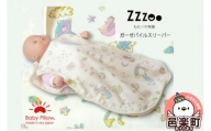 Zzzoo ガーゼパイルスリーパー 寝具 群馬県 ベビー スリーパー 夏用 日本製 新生児 赤ちゃん かわいい 出産祝い ガーゼ プレゼント 女の子 男の子 子供 子ども キッズ 綿100％ 人気 おすすめ ギフト オールシーズン