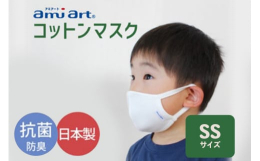 ヤシ油から作られた植物由来のアミノ成分「アミアート(R)」を綿100％(スーピマ綿50％使用)のやわらかいニットに加工しました。不織布製やウレタン製のマスクが苦手な方や、敏感肌・乾燥肌の方、お子様にも