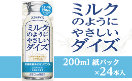 【ふるさと納税】3803大塚食品 ミルクのようにやさしいダイズ 200ml紙パック×24本入