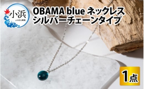 OBAMA blue ネックレス シルバーチェーンタイプ