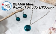 OBAMA blue チェーンネックレス・ピアスセット