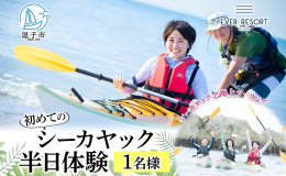神奈川県逗子市のエバーリゾートがご提供する「シーカヤック1DAYピクニック体験」は、逗子の美しい海をシーカヤックで巡り、無人島でのランチを目指す、ワクワクの1日体験プランです。経験豊富なスタッフが丁寧