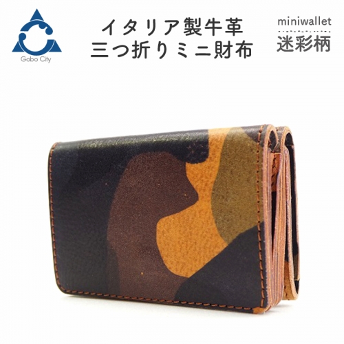 憧れの迷彩柄！ イタリア製牛革使用三つ折りミニ財布 70418 - 和歌山県御坊市