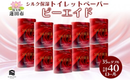やわらかさも滑らかさもとっておき！まるで天然シルクのような優しい肌触りのトイレットペーパーです。世界で初めて保湿ティッシュを発明した河野製紙が、とことんこだわり抜いたペーパーは、驚くほど優しい触感で、