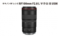 No.307 キヤノン RFレンズ RF100mm F2.8 L マクロ IS USM ／ Canon マクロレンズ Ｌレンズ カメラ 埼玉県