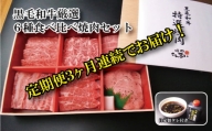 【定期便3ヶ月】黒毛和牛厳選6点食べ比べ焼肉セット（自家製タレ付き）
