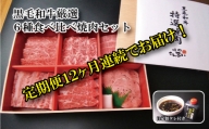 【定期便12ヶ月】黒毛和牛厳選6点食べ比べ焼肉セット（自家製タレ付き）
