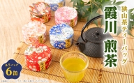 千代紙缶入り 狭山茶ティーバッグ「霞川 煎茶」【1375082】