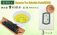 [№5712-0590]JAPANESE TEA SELECTION銅賞 備前屋 狭山茶 紫にほふ 蒸し製法 ゆめわかば 3パックセット