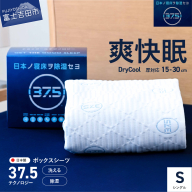 【爽快眠】DryCool　ボックスシーツ【30cm厚対応】（シングル）