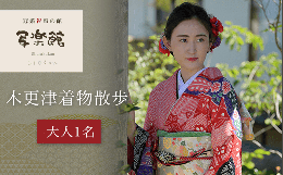 １００畳敷きの衣装館でたくさんの着物の中から好きな着物をお選びいただけます。へアー・メイク・着付けはプロにお任せ。お友達や恋人・ご夫婦で、着物で日本武尊ゆかりの八釼八幡神社・鳥居崎海浜公園で海辺との風