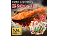 焼き魚セット【1008364】