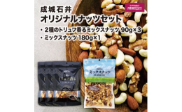 〇2種のトリュフ香るミックスナッツ成城石井直輸入の白トリュフオイル3%と、トリュフ入りゲランドの塩1%を使用しており、封を開けた瞬間に2種トリュフの香りが広がります。アーモンド30%、くるみ30%、マ