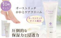 若さの脂肪酸『パルミトレイン酸』が特徴的なオーストリッチオイル（ダチョウ油）配合のかかとケアクリームの3個セットです。オーストリッチオイルはヒトの体温よりも融点が低く、皮脂成分が非常に近いため、肌によ