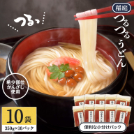 稲庭つるつるうどん（かんざし）×10袋 秋田県 稲庭うどん うどん 【稲庭手延製麺(株)】[B2-0901] 