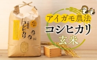 A10-004 アイガモ農法によるお米（玄米60kg）