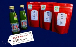 【ふるさと納税】東京紅茶・東京コーラ お試しセット HAI001