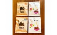 No.002 【計4袋】Dazai・ゲイシャドリップコーヒー2種セット ／ 飲料 珈琲 自家焙煎 東京都