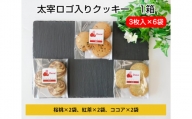 No.007 太宰ロゴ入りクッキー　1箱 ／ 焼菓子 お菓子 東京都