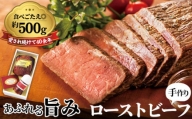 No.099 ローストビーフ　500g＜紀ノ国屋＞ ／ お肉 モモ肉 伝統製法 手作り 東京都