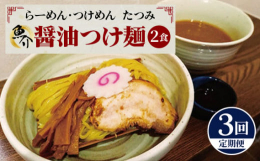 『調布らーめん』としてお陰様で、調布一筋で20周年。当時はまだ珍しかったつけ麺文化も初代から継承されながら変わらず、妥協せず、味の追求をしています。魚介系と動物系のWスープに魚介メインの醤油ベースのか