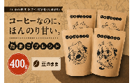 コーヒー 自家焙煎 コーヒー たまこブレンド セット 400g 豆 | 多摩コーヒー 東京都 青梅市