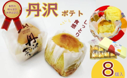 さつまいもの美味しさを最大限に活かしたスイートポテトです。収穫したてのサツマイモをホクホクに蒸し上げて、丁寧に裏ごししたポテトペーストをベースに新鮮な生クリームと厳選したバターを使用して焼き上げました