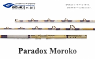 剛樹 パラドックスモロコ 3S （PDMOROKO3S） 235cm ウェイト負荷100-200号 釣り 釣具 釣竿 ロッド