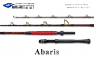 剛樹 アバリス 235 （ABARIS 235S） 235cm ウェイト負荷150-300号 釣り 釣具 釣竿 ロッド