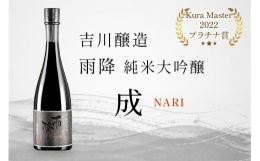 &starf;仏Kura Master 2022でついにプラチナ賞を受賞！&starf;令和五年東京国税局酒類鑑評会の清酒純米吟醸部門で、優等賞を受賞！酒米と硬水の流麗なるMetamo