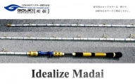 剛樹 イデアライズマダイ S （Idealize Madai S215） 215cm ウェイト負荷20-80号 釣り 釣具 釣竿 ロッド