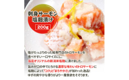 脂の乗った刺身サーモンを新潟産の塩麹に漬込み、低塩熟成加工することで、まろやかな味わいとコクを引き出し食べやすく仕立てた逸品です。ゆずの爽やかな香りがより一層食欲をそそります。冷蔵庫で解凍するだけで生