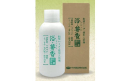 生薬配合液体の薬用入浴剤(医薬部外品)(1)入浴中は温泉の様なとろみがあります、風呂上りはさっぱり爽快です。(2)粉末入浴剤の約20倍もの生薬配合で体の芯からぽかぽかになります。(3)液体の入浴剤なの