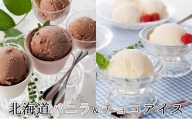 北海道バニラ＆チョコアイス
