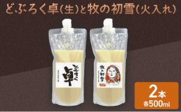 「どぶろく」は、日本酒の原点とも言え、お米本来の甘さや少し酸味のある爽やかさ、香り高く瑞々しい素朴な味わいを堪能できる、日本古来より親しまれてきた濁酒です。新潟県上越市牧区の恵まれた地域で育てた、こだ