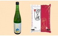純米酒「和希水」と地元産米「新之助」米セット