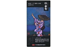 生薬配合液体の薬用入浴剤(医薬部外品)「富山おわら風の盆」パッケージ(1)入浴中は温泉の様なとろみがあります、風呂上りはさっぱり爽快です。(2)粉末入浴剤の約20倍もの生薬配合で体の芯からぽかぽかにな