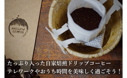 飲み比べドリップコーヒー、2種のスペシャルティコーヒー25杯分 71379 - 岡山県高梁市