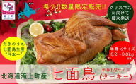 【先行予約受付】数量限定！北海道滝上町産　七面鳥の燻製（ハーフ（1/2）サイズ）ターキー スモーク くん製 国産 クリスマス