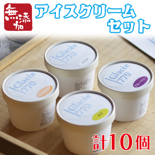 【ギフト対応可】無添加アイスクリームセット 益子町 ふるさと納税 無添加 アイスクリーム こだわり カップアイス 牛乳 きび砂糖 卵 たまご 野菜 果物 フルーツ(AB001) 718145 - 栃木県益子町