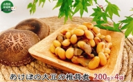 あけぼの大豆の椎茸煮（4袋セット）[№5530-0243]