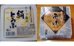 油あげは、皮をお好みの焦げ目まで焼くとサクサクになり、ごま油の風味が香ばしく中身がホワッと美味しくいただけます。絹とうふは国産特選大豆100％ 消泡剤を使わない濃厚な豆乳で作る大豆の旨味、風味が口の中