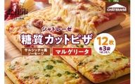 【シャトレーゼ】糖質カットピザ　2種詰合せセット