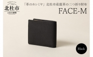 FACE-M (革のカシミヤ　北杜市産鹿革の二つ折り財布）BK（ブラック×キャメル）